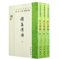 zhsj续高僧传全三册 中国佛教典籍选刊 佛教高僧传记 佛教书籍