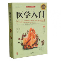 正版 医学入 李梴 综合性医学全书中医经典常见病 中剂 家庭医生