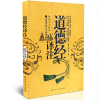 道德经译注 陈仙月 人生智慧 宗教文化出版社