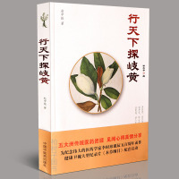 [医药]正版行天下探岐 五大洲传统医药资源见闻心得 中医药出版社
