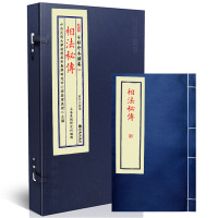 正版 宣纸线装 子部珍本备要【085】相法秘传 全1函1册 九州出版社 上海星相研究社编辑R