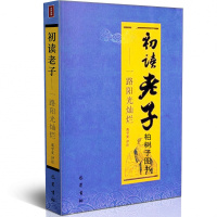 初读一路阳光灿烂高守亚道德经智慧原文注释品读 道家思想文化中国传统文化书籍bs