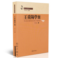正版 王重阳学案 郭武 全真学案 第二辑 道教书籍ql