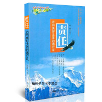 责任(迈向美好生活的通行证)/青春少年样样红书系 刘丽 人文社会 经典 华艺出版社