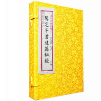 宣纸线装阳宅斗首连篇秘授 明卢清廉撰一函一册 四库未收子部珍本汇刊 阳宅风水古籍影印R