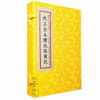 校正全本钻地眼图说 宋辜托长老撰古代自然地理学风水古籍影印R