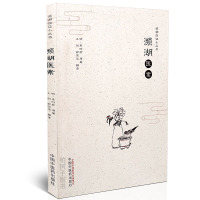 [医案]正版濒湖医案濒湖临证小丛书 李时珍原著 古代各科医案 中医验方 中医药出版社