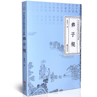 正版弟子规曾琦云著 中国国学劝善经典白话解 待人接物行为规范蒙学读物正文解读原文注音国学书籍