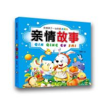 亲情故事彩图注音版 影响孩子一生的经典读物 袁爱华 感人的亲情故事