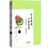 岁月静好,心若莲花 在美的年华与你温柔相待 遥遥 心灵美文 爱情散文集df