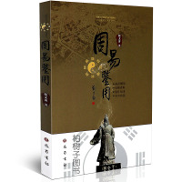 正版 周易鉴用 靳文涛著 周易文化智慧64卦 卦辞爻辞成语解易 周易入书籍bs