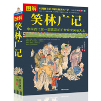 图解笑林广记(全方位图解美绘版) 游戏主人著 中国古代笑话大全 笑话故事百态人生