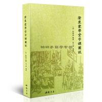 正版 澄衷蒙学堂字课图说 刘树屏 语文汉字详解图书 繁体拼音 国学经典hm