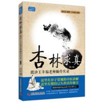 正版 杏林求真 跟诊王幸福老师嫡传实录 修订版 中医讲解医案解读书籍zk