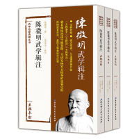 正版陈微明武学辑注太极剑太极拳术太极答问 武学武术名家典籍丛书BKR