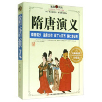 正版 隋唐演义 曹金洪 中国古典文化 历史演义小说 国学经典古典文学 说唐全传中华传世精髓