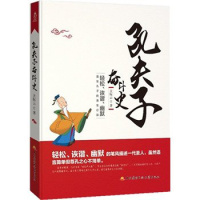 孔夫子奋斗史 天际云 孔子经历 行踪 孔子文化 儒家思想 人文社会