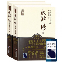 [名家朗读]正版精装水浒传上下全二册四大名著 中国古典文学名著 有声读物