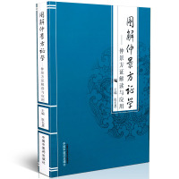 [医药]正版图解仲景方证学仲景方证解读与应用 张长恩 主编 中医方剂用法详解 中医药出版社