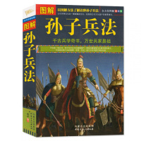 图解孙子兵法 全方位图解美绘版 千古兵学奇书 万世兵法鼻祖 古代军事文化巨著