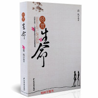 正版 经营生命 清风著 深度解析东西文化的莫斯密码 中医古籍出版社