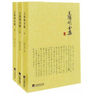 正版 王阳明全集 上中下全三册 历史名人著作 王阳明心学思想 儒家思想hm