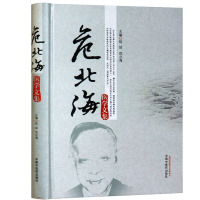 [医药]正版精装危北海医学文集 临床经验学术思想脾胃肝胆内科中医药出版社