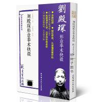 正版刘殿琛形意拳术抉微 武学古本影印 原文注释 动作示范 中国武术书籍BK