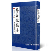 医籍叙录集 李茂如 古代中医 中医书籍 中医古籍出版社