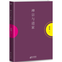 i禅宗与道家 南怀瑾 禅宗与禅学讲录道教与道教讲录禅宗语录宗教智慧df