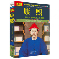 图解康熙/唐译作品 全方位图解美绘版 轻松读懂康熙的人生谋略 中国历史人物 帝王传记 书籍