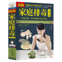 图解家庭排毒实用手册 全方位美绘版