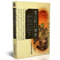 正版重订医揽要 兰茂原著 中医古本良方病症方药 中医书籍