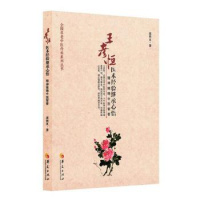 i正版王彦恒医术经验继承心悟(精神障碍中医挈要)庞铁良中医书籍hx