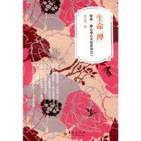 生命禅 吴云艳 和谐静心身心文化系列之一