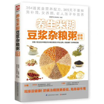 养生米糊豆浆杂粮粥速查全书 家庭养生书籍 营养厨房食谱 对症食疗 正版图书