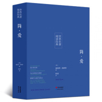 [名著]正版简爱全译本青少年版世界名著高初中小学生六年级课外阅读小说文学