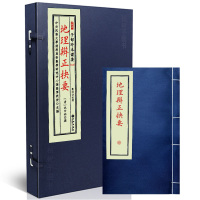 正版 宣纸线装 子部珍本备要[115]地理辨证抉要 全1函1册 九州出版社 [清]沈竹礽撰R