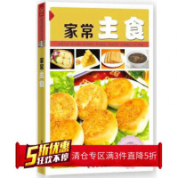 TH 家常主食 健康美食厨房 健康饮食 营养搭配 主食作法 食谱 生活时尚