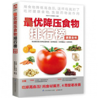 z优降压食物排行榜速查全书 药膳 营业健康食材 食疗养生书籍正版 家庭医生 健康书籍 书