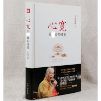 心宽是*好的道别 必修生死大课 静心的书 衍阳法师著 佛学人生哲学书籍正版精装yx