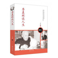 正版 季羡林谈人生 季羡林著 人生感悟 回忆录 生活态度 名家名作 季羡林文章
