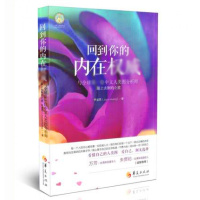 正版回到你的内在权* 乔宜思 与中文人类图分析师踏上去制约之旅hx