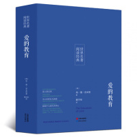 [名著]正版爱的教育亚米契斯青少年版儿童文学世界名著课外书励志