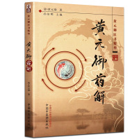 [医药]正版元御药解 医书精华元御著玉楸药解长沙药解 中医书籍