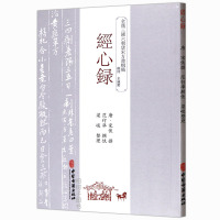 正版经心录 唐宋侠撰 古代中医著作医学验方 古本影印中医古籍出版社