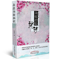 [医药]正版杂症治验秘钥 许彦民著 病因病机原理诊病用方思路中医药出版社