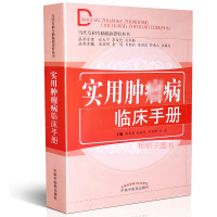 [医药]正版实用病临床手册当代专科专病临床诊疗丛书临床科研工作者工具书 中医药出版社