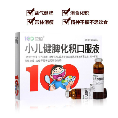 [效期至8.31]益佰 小儿健脾化积口服液 10ml*12支/盒