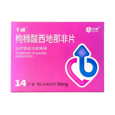 齐鲁 枸橼酸西地那非片 50mg*14片 治疗男性勃起功能障碍药品ED 千威男科用药男性专科药品片剂